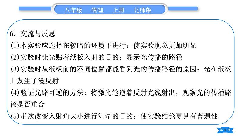 北师大版八年级物理上第五章光现象实验专题习题课件06