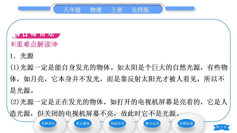 北师大版八年级物理上第五章光现象一、光的传播习题课件02