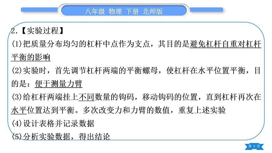 北師大版八年級物理下第九章機械和功第九章實驗專題習題課件第3頁