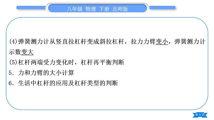 北師大版八年級物理下第九章機械和功第九章實驗專題習題課件第5頁