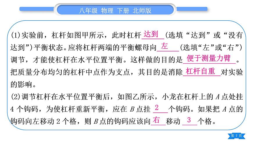 北師大版八年級物理下第九章機械和功第九章實驗專題習題課件第7頁