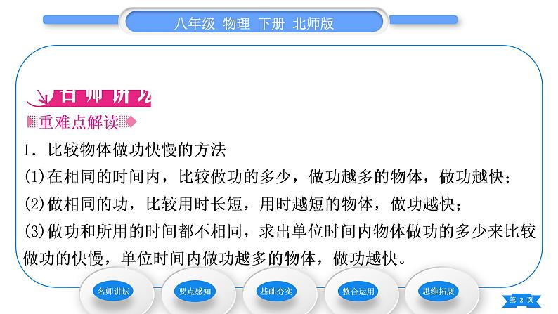 北师大版八年级物理下第九章机械和功四、功 率习题课件02