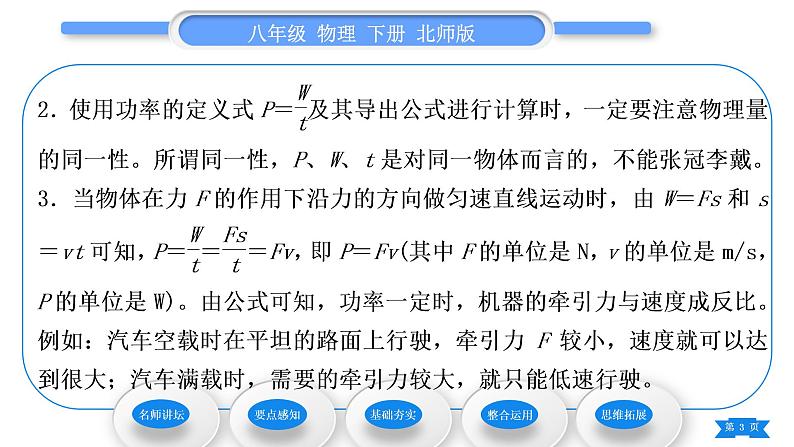 北师大版八年级物理下第九章机械和功四、功 率习题课件03