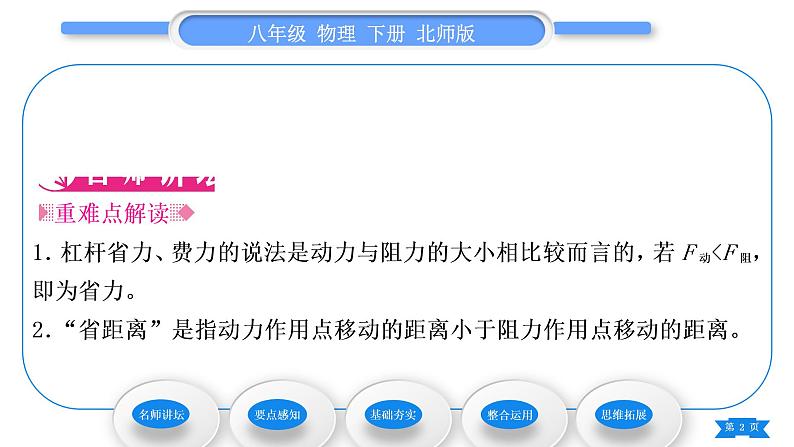 北师大版八年级物理下第九章机械和功一、杠杆第2课时杠杆的分类及应用习题课件02
