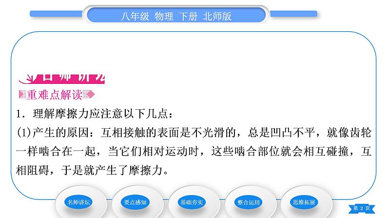 北师大版八年级物理下第七章运动和力六、学生实验:探究——摩擦力的大小与什么有关第1课时认识摩擦力习题课件第2页