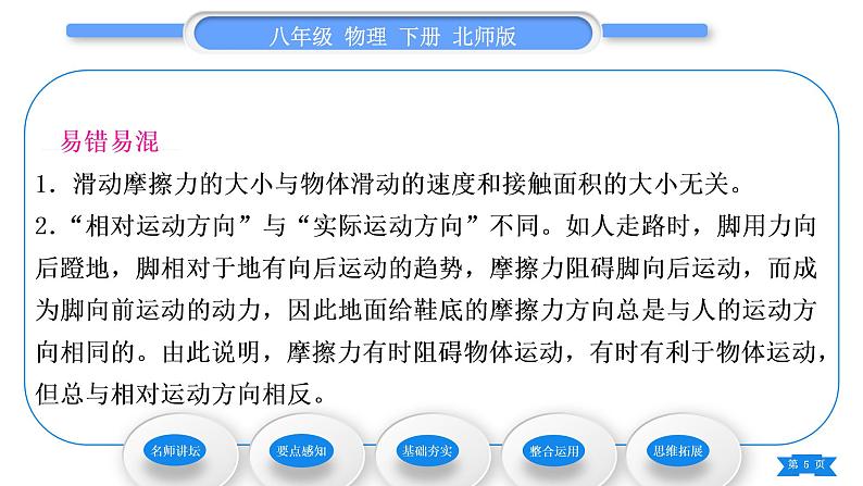 北师大版八年级物理下第七章运动和力六、学生实验:探究——摩擦力的大小与什么有关第1课时认识摩擦力习题课件第5页