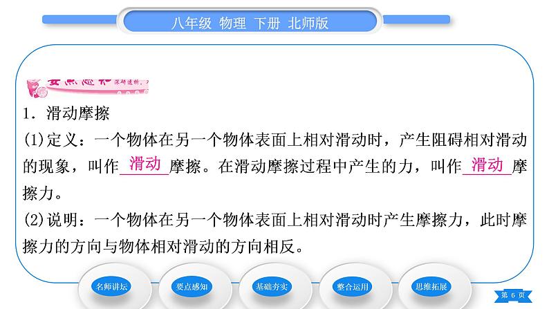北师大版八年级物理下第七章运动和力六、学生实验:探究——摩擦力的大小与什么有关第1课时认识摩擦力习题课件第6页