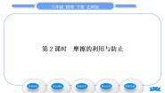 初中物理北师大版八年级下册六、学生实验：探究——摩擦力的大小与什么有关习题ppt课件