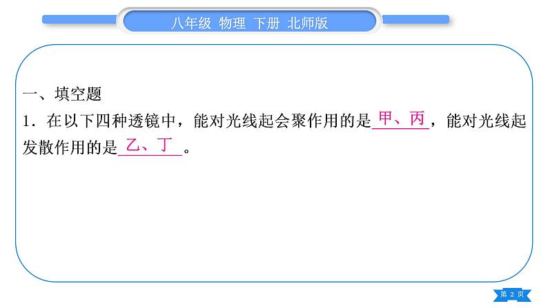 北师大版八年级物理下期末复习一第六章习题课件第2页