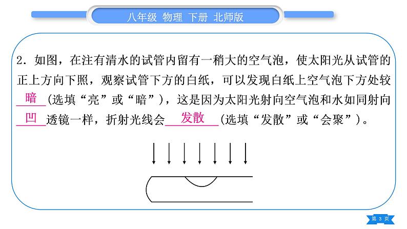北师大版八年级物理下期末复习一第六章习题课件第3页