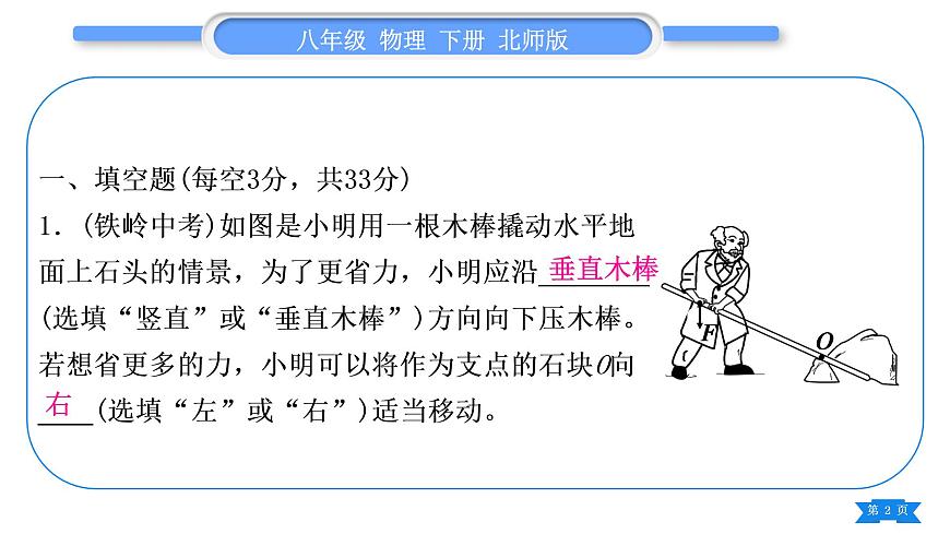 北師大版八年級物理下章節(jié)周周測九(第九章1~2節(jié))習題課件第2頁