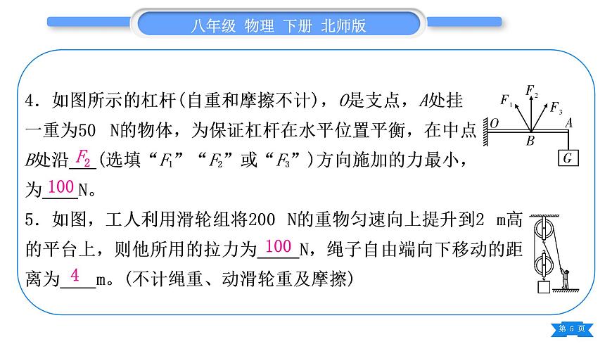 北師大版八年級物理下章節(jié)周周測九(第九章1~2節(jié))習題課件第5頁