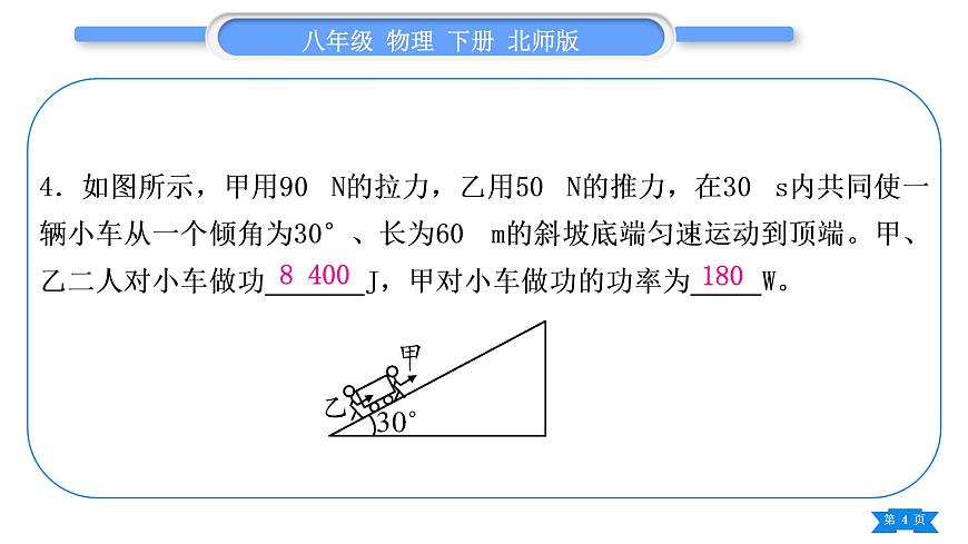 北師大版八年級物理下章節(jié)周周測十(第九章3~4節(jié))習題課件第4頁