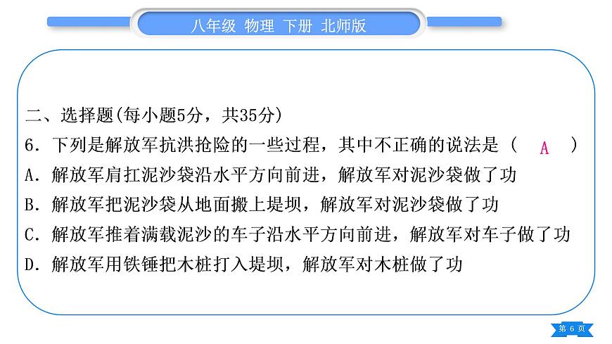北師大版八年級物理下章節(jié)周周測十(第九章3~4節(jié))習題課件第6頁