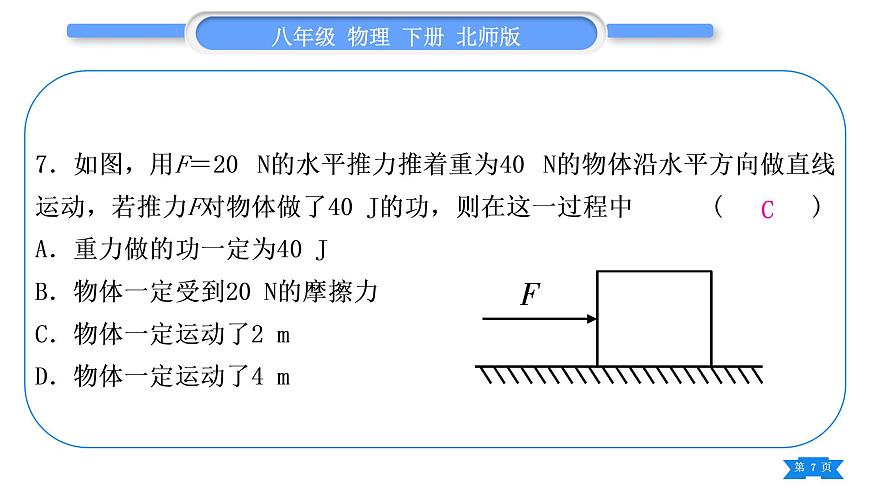 北師大版八年級物理下章節(jié)周周測十(第九章3~4節(jié))習題課件第7頁