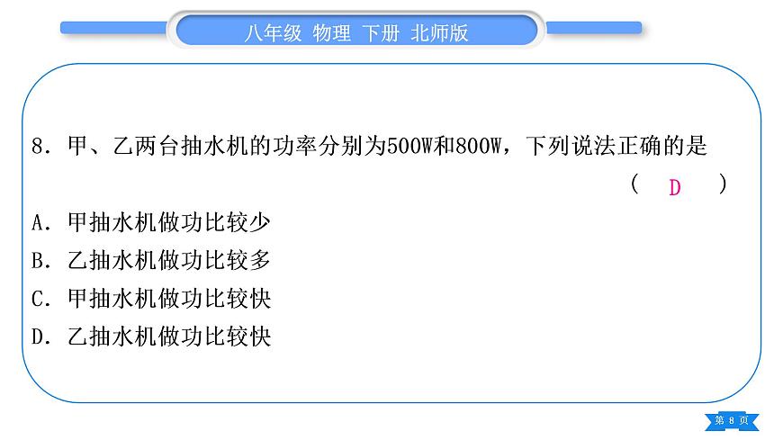 北師大版八年級物理下章節(jié)周周測十(第九章3~4節(jié))習題課件第8頁