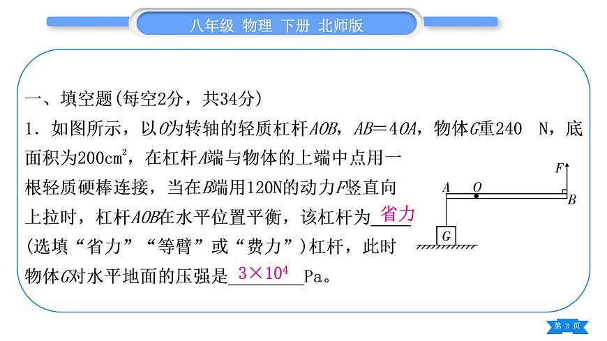 北師大版八年級物理下章節(jié)周周測十二(第九章)習題課件第2頁