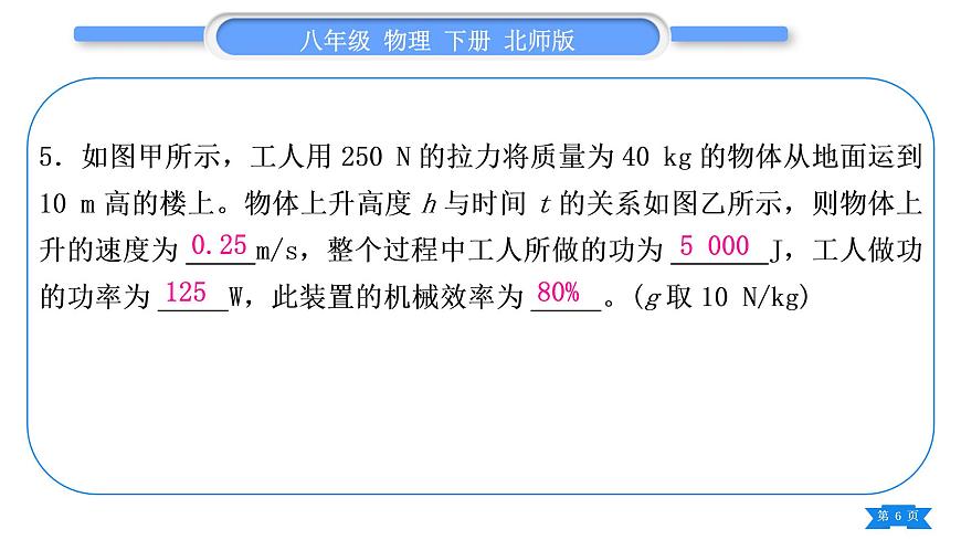北師大版八年級物理下章節(jié)周周測十二(第九章)習題課件第6頁