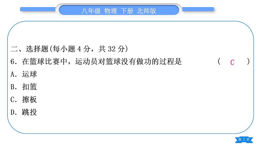 北師大版八年級物理下章節(jié)周周測十二(第九章)習題課件第7頁