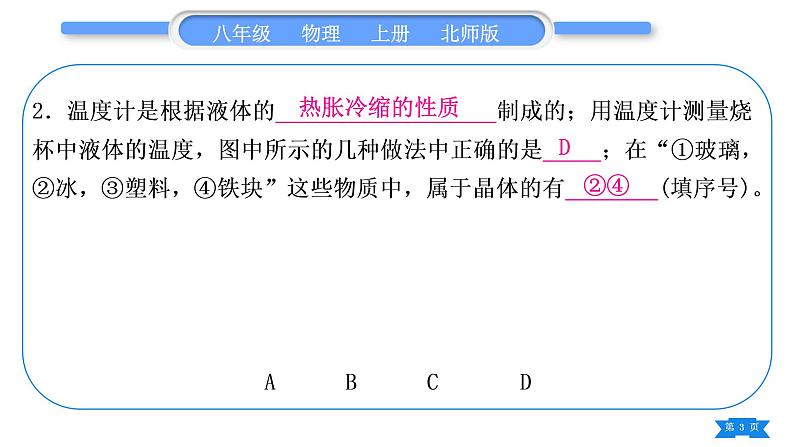 北师大版八年级物理上章节周周测一(1.1~1.3)习题课件03