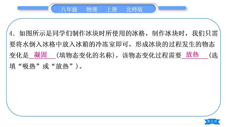 北师大版八年级物理上章节周周测一(1.1~1.3)习题课件05