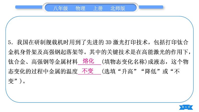 北师大版八年级物理上章节周周测一(1.1~1.3)习题课件06