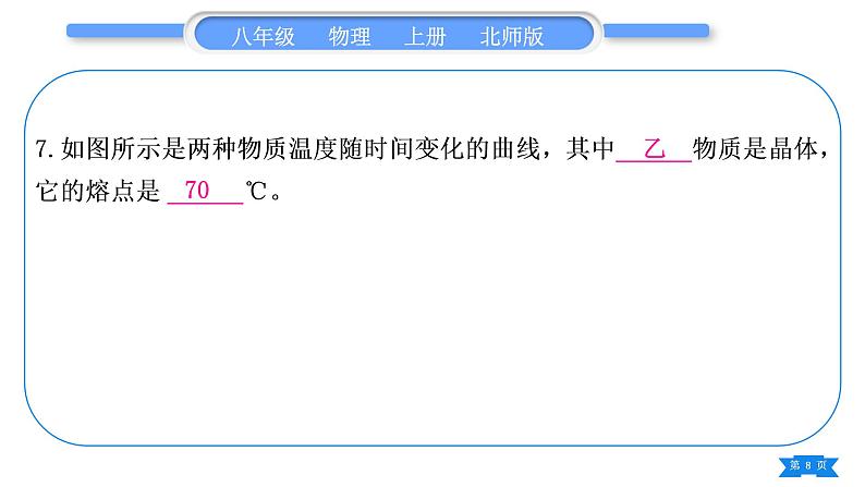 北师大版八年级物理上章节周周测一(1.1~1.3)习题课件08