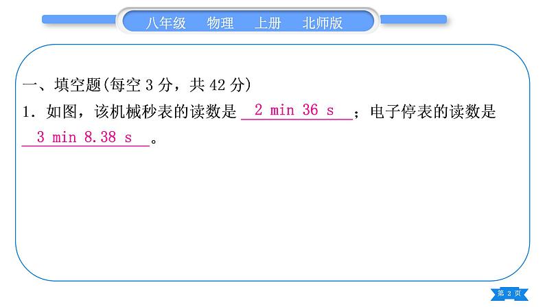 北师大版八年级物理上章节周周测六(3.1~3.2)习题课件第2页