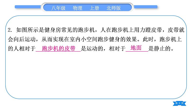 北师大版八年级物理上章节周周测六(3.1~3.2)习题课件第3页