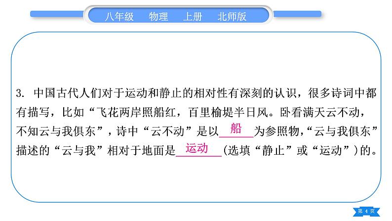 北师大版八年级物理上章节周周测六(3.1~3.2)习题课件第4页