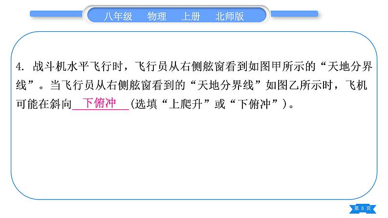 北师大版八年级物理上章节周周测六(3.1~3.2)习题课件第5页