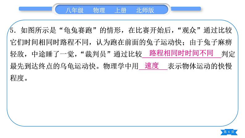 北师大版八年级物理上章节周周测六(3.1~3.2)习题课件第6页