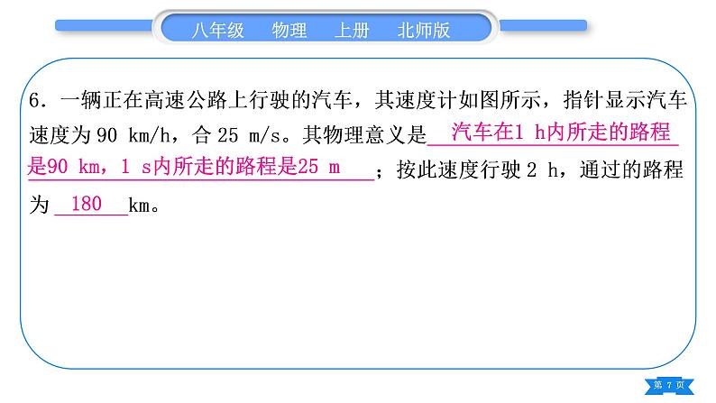 北师大版八年级物理上章节周周测六(3.1~3.2)习题课件第7页