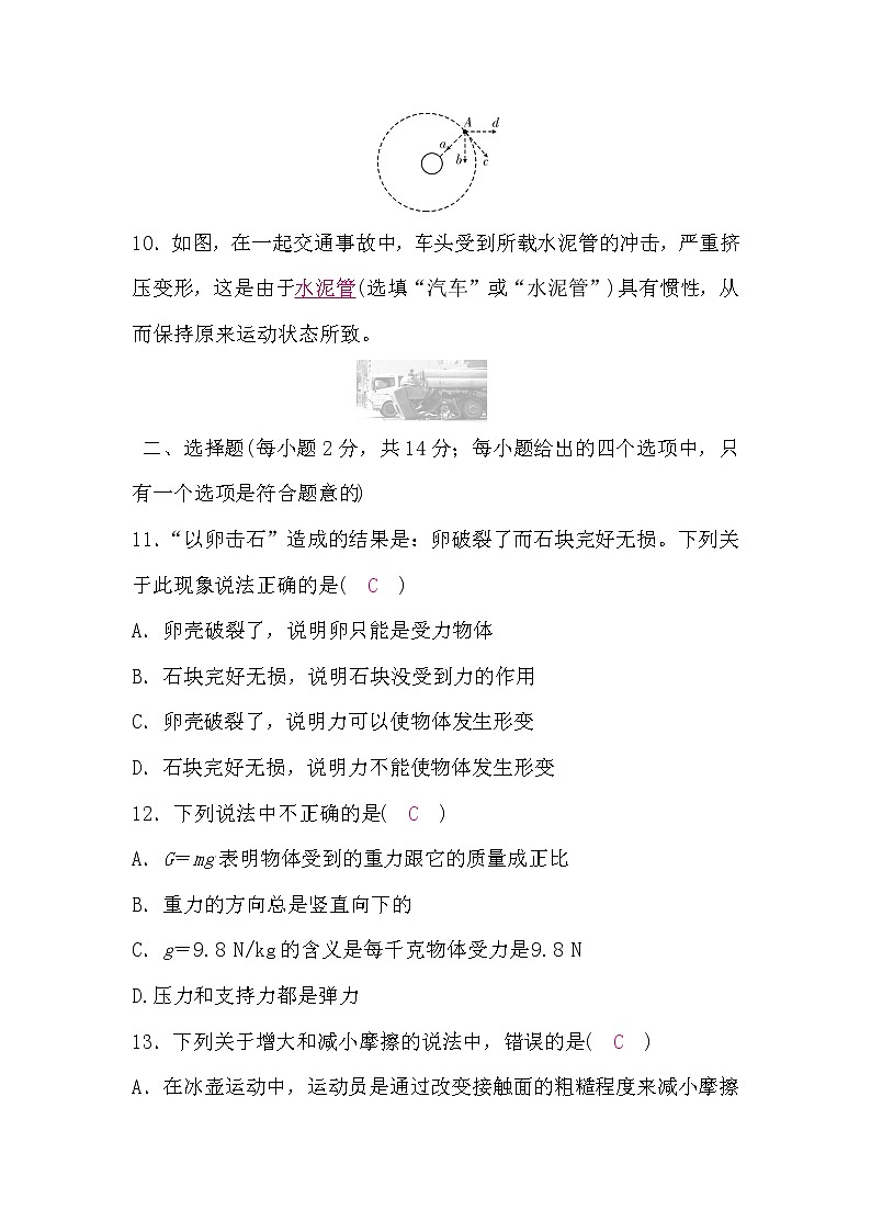 北师大版八年级物理下册第七章检测题(word版,含答案)03