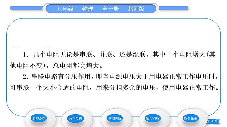 北师大版九年级物理第十二章欧姆定律第三节串、并联电路中的电阻关系第1课时串联电路中的电阻关系习题课件04