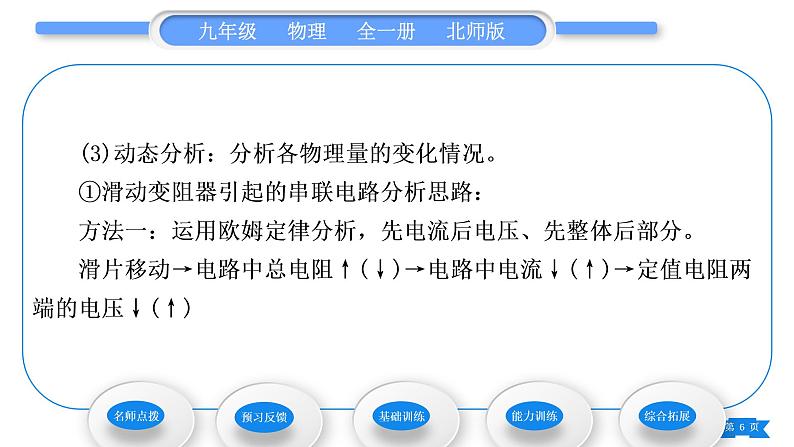 北师大版九年级物理第十二章欧姆定律第三节串、并联电路中的电阻关系第1课时串联电路中的电阻关系习题课件06