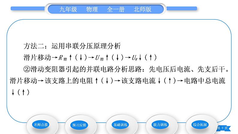 北师大版九年级物理第十二章欧姆定律第三节串、并联电路中的电阻关系第1课时串联电路中的电阻关系习题课件07