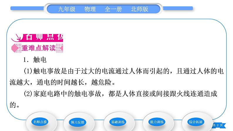 北师大版九年级物理第十三章电功和电功率第六节安全用电习题课件02