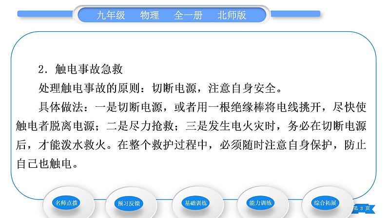 北师大版九年级物理第十三章电功和电功率第六节安全用电习题课件03