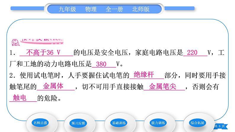 北师大版九年级物理第十三章电功和电功率第六节安全用电习题课件06