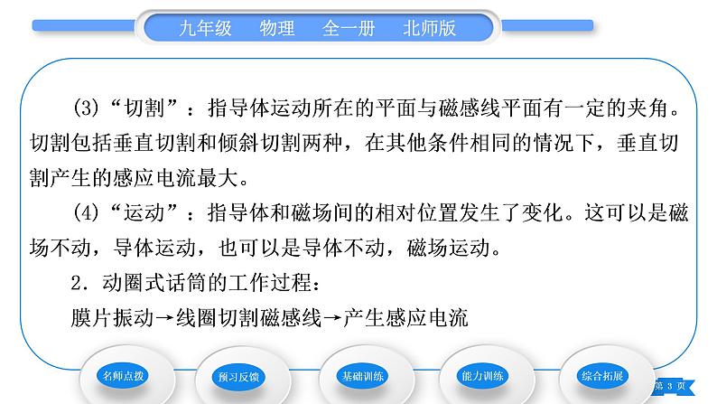 北师大版九年级物理第十四章磁现象第七节学生实验:探究——产生感应电流的条件习题课件03