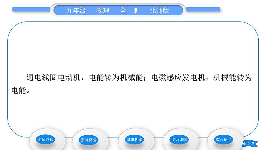 北師大版九年級物理第十四章磁現(xiàn)象第七節(jié)學生實驗：探究——產(chǎn)生感應電流的條件習題課件第6頁