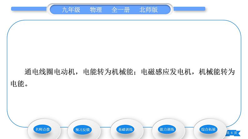 北师大版九年级物理第十四章磁现象第七节学生实验:探究——产生感应电流的条件习题课件06
