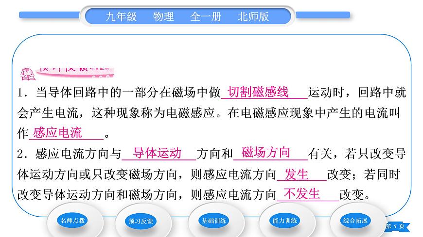 北師大版九年級物理第十四章磁現(xiàn)象第七節(jié)學生實驗：探究——產(chǎn)生感應電流的條件習題課件第7頁