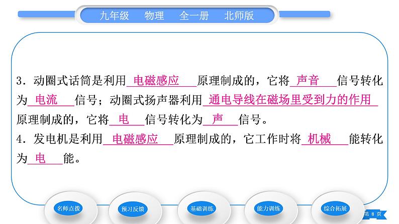 北师大版九年级物理第十四章磁现象第七节学生实验:探究——产生感应电流的条件习题课件08