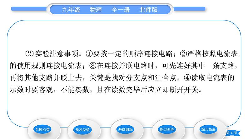 北师大版九年级物理第十一章简单电路第四节电流第2课时串、并联电路中电流的关系习题课件06