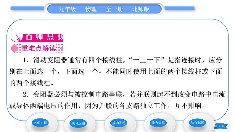北师大版九年级物理第十一章简单电路第八节 变阻器习题课件02