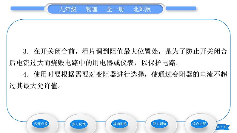 北师大版九年级物理第十一章简单电路第八节 变阻器习题课件03