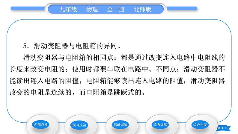 北师大版九年级物理第十一章简单电路第八节 变阻器习题课件04