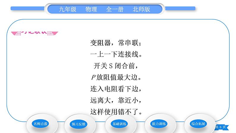 北师大版九年级物理第十一章简单电路第八节 变阻器习题课件06